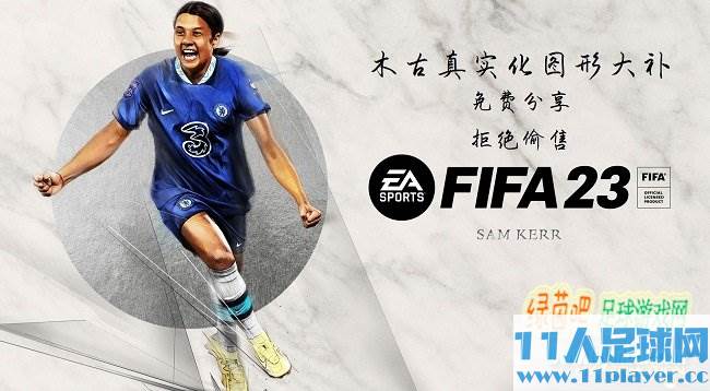 FIFA23_Cheat Table列表v23.1.0.2 - 11人足球网