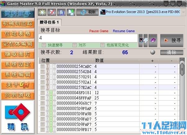 《<a href=http://www.11player.cc/pes/pes2013/ target=_blank class=infotextkey>实况足球2013</a>》GM9修改一球成名属性教程