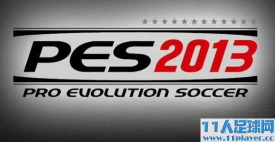 《PES 2013》发售日期公布 提前《FIFA 13》两周
