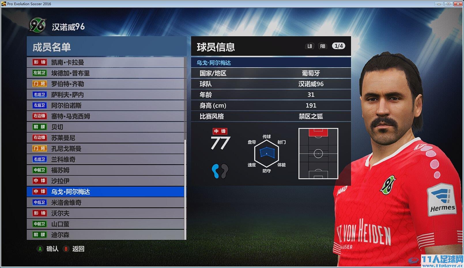 <a href=http://www.11player.cc/pes/pes2016/ target=_blank class=infotextkey>PES2016</a> - 11人足球网