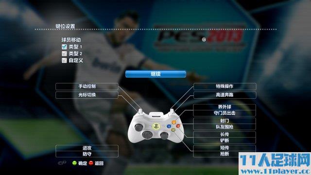 <a href=http://www.11player.cc/pes/pes2013/ target=_blank class=infotextkey>PES2013</a>SNAP003_调整大小.jpg