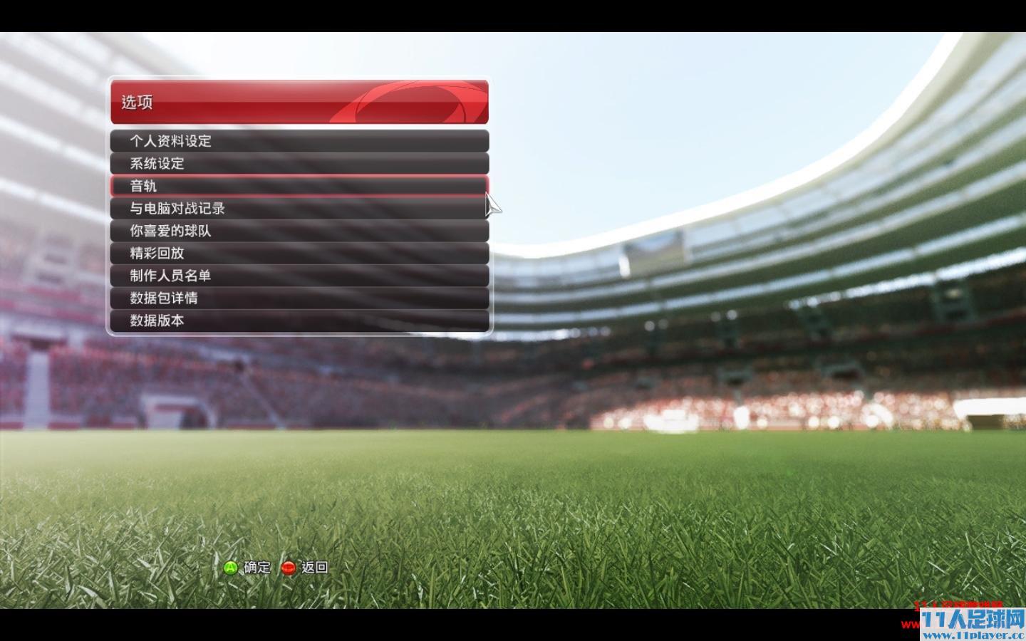 <a href=http://www.11player.cc/pes/pes2014/ target=_blank class=infotextkey>PES2014</a> 2013-10-06 21-06-02-40.jpg