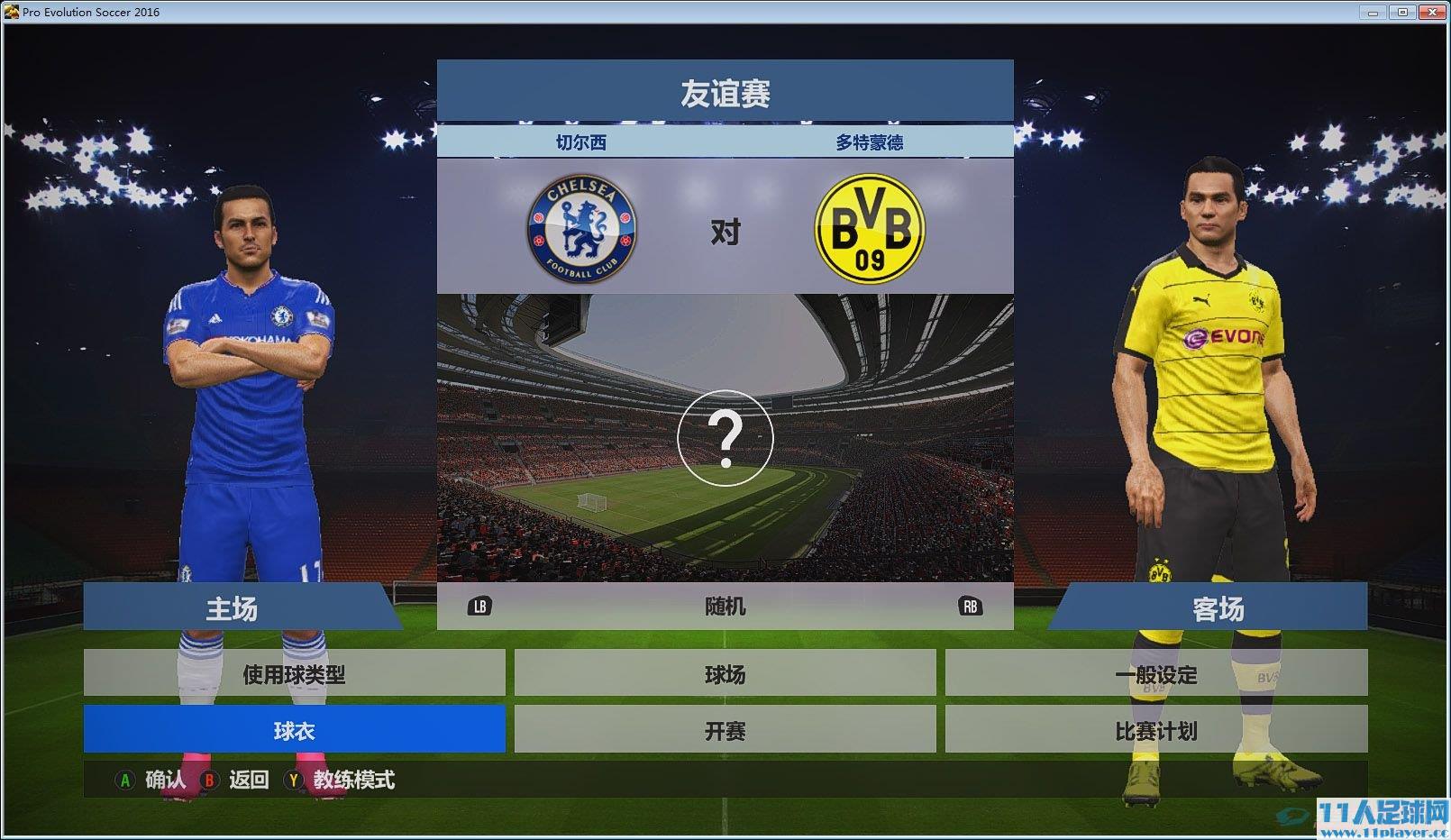 <a href=http://www.11player.cc/pes/pes2016/ target=_blank class=infotextkey>PES2016</a> - 11人足球网