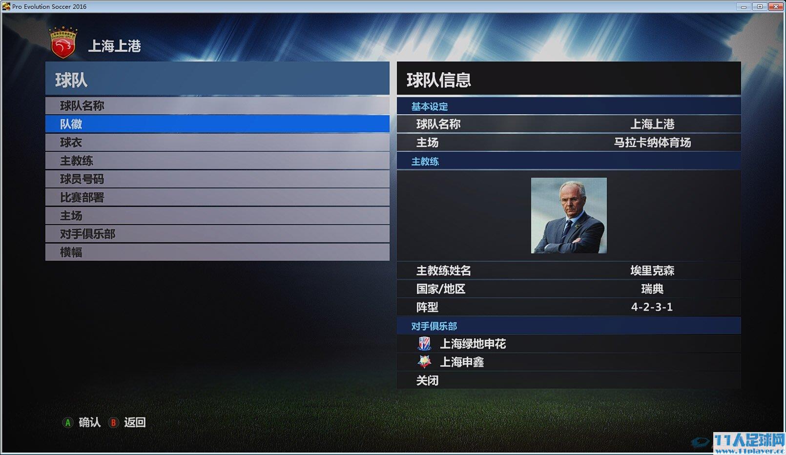 <a href=http://www.11player.cc/pes/pes2016/ target=_blank class=infotextkey>PES2016</a> - 11人足球网